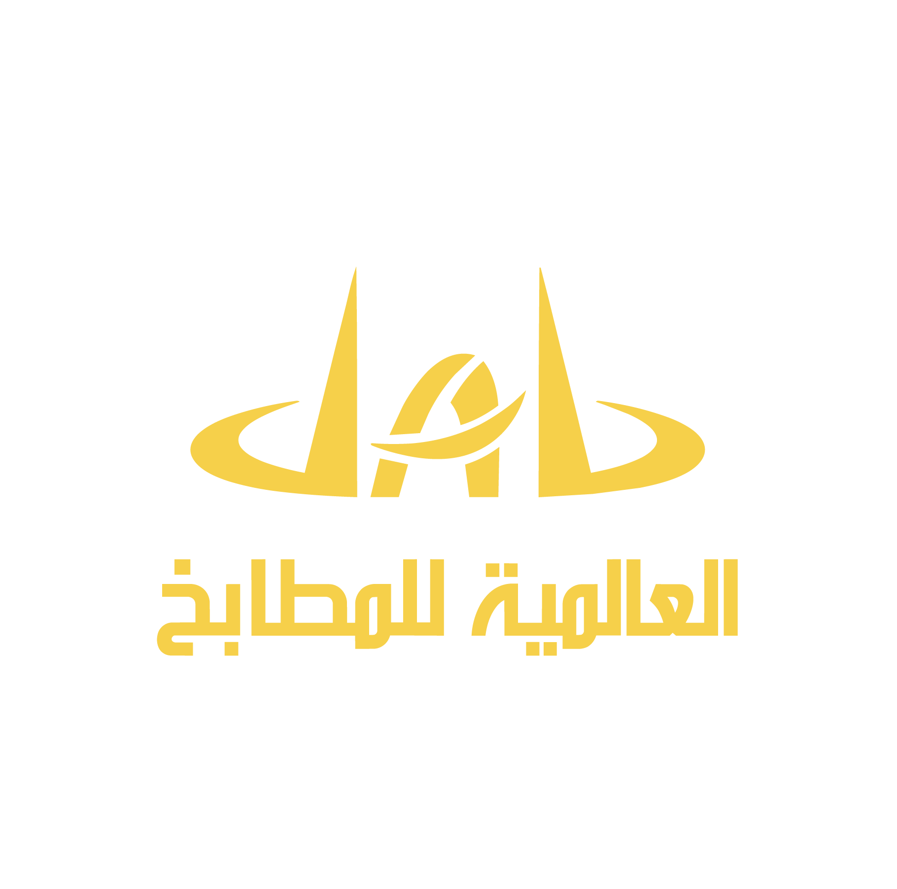 العالمية للمطابخ